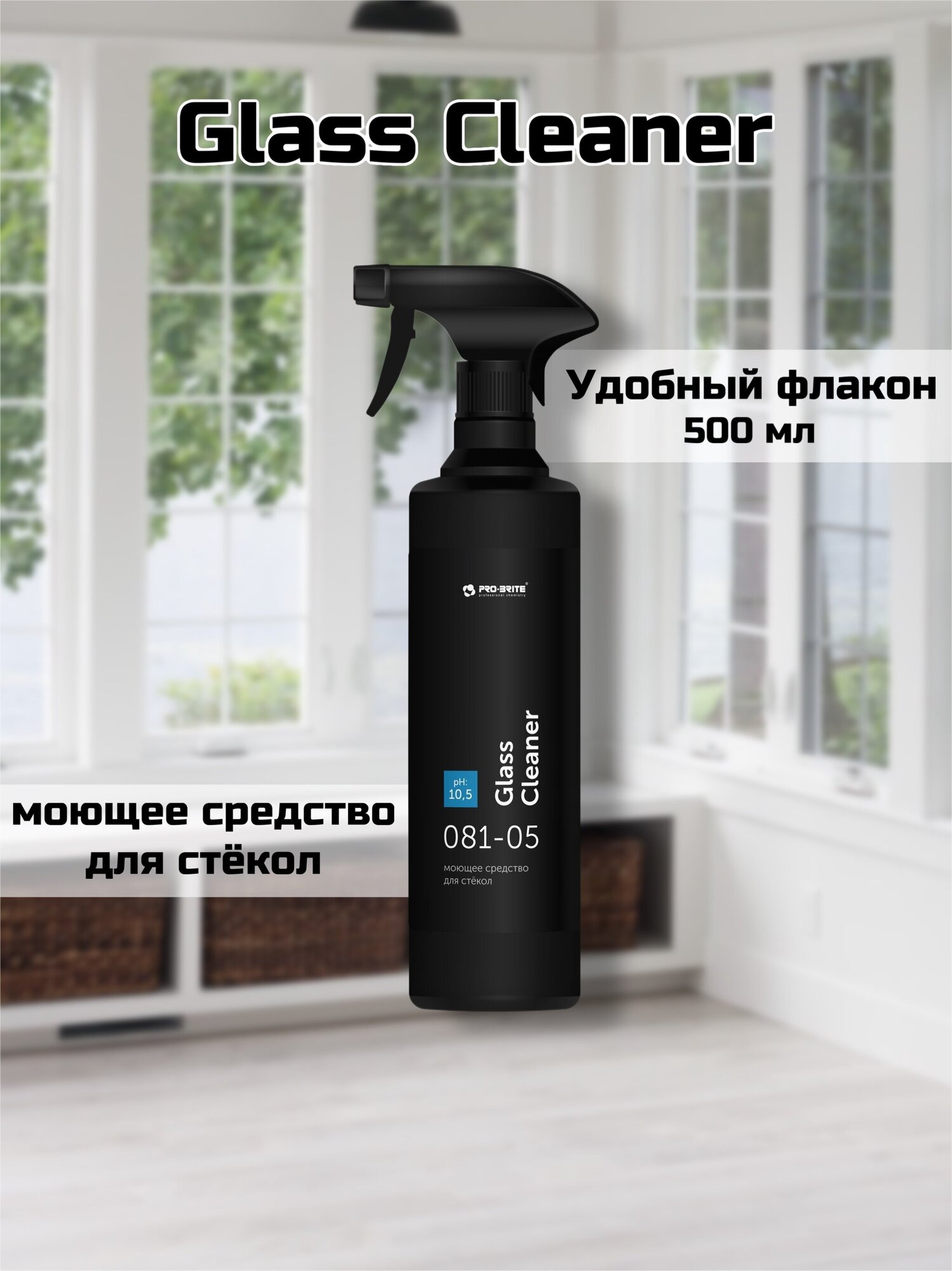 Glass Cleaner для мойки стёкол Pro-Brite, 500 мл, 500 г - фотография № 8