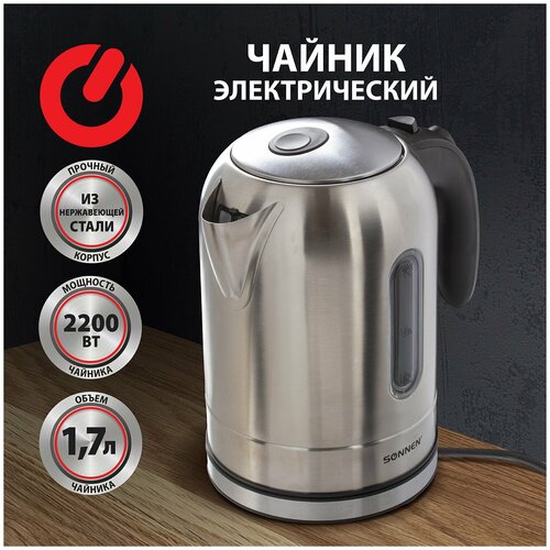 Чайник SONNEN KT-1755 17 л 2200 Вт закрытый нагревательный элемент нержавеющая сталь 453419 253500₽