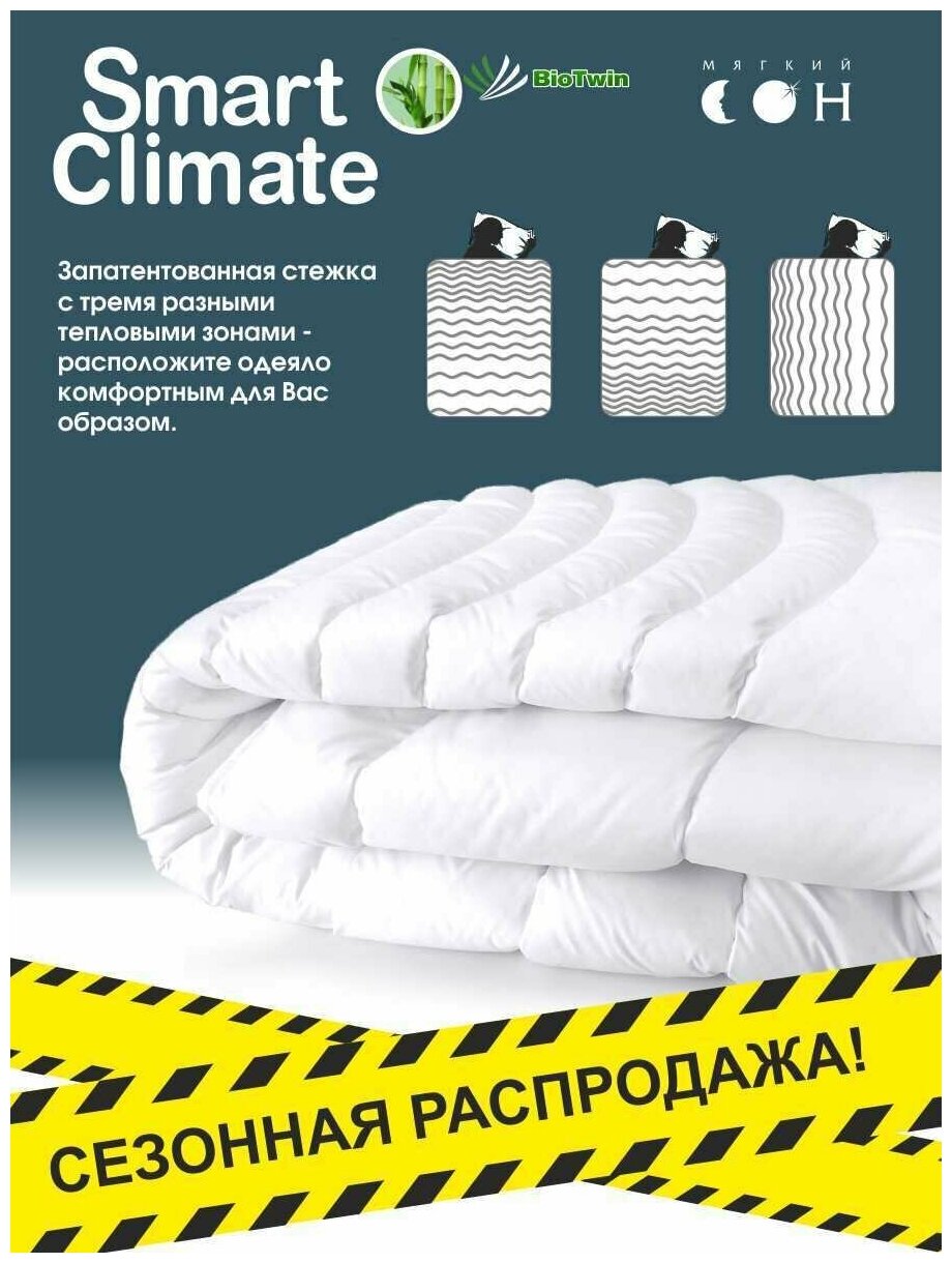 Одеяло белое стеганое Smart Climat 2 спальное 172х205 Мягкий сон демисезонное для дома всесезонное Мягкий сон - фотография № 5