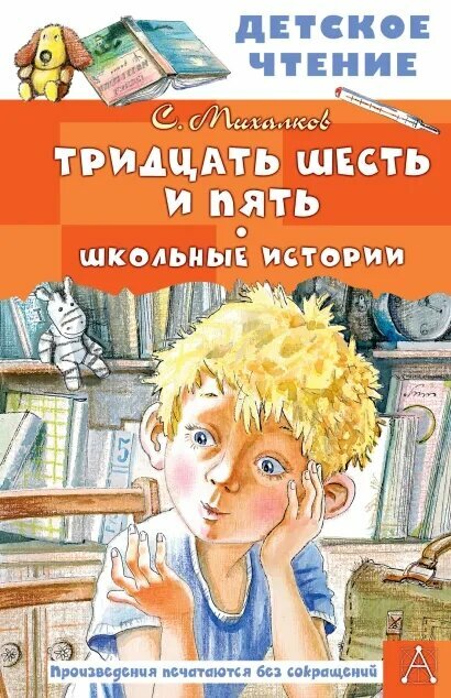 Тридцать шесть и пять. Школьные истории - фото №2