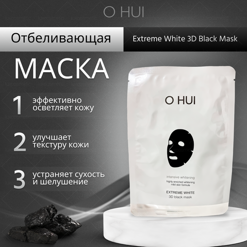 O HUI Интенсивная, отбеливающая маска Extreme White 3D black mask Intensive Whitening