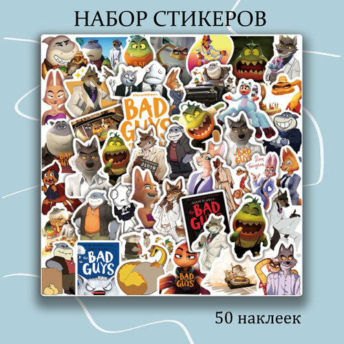 Набор наклеек Плохие Парни 50 шт / стикеры самоклеющиеся