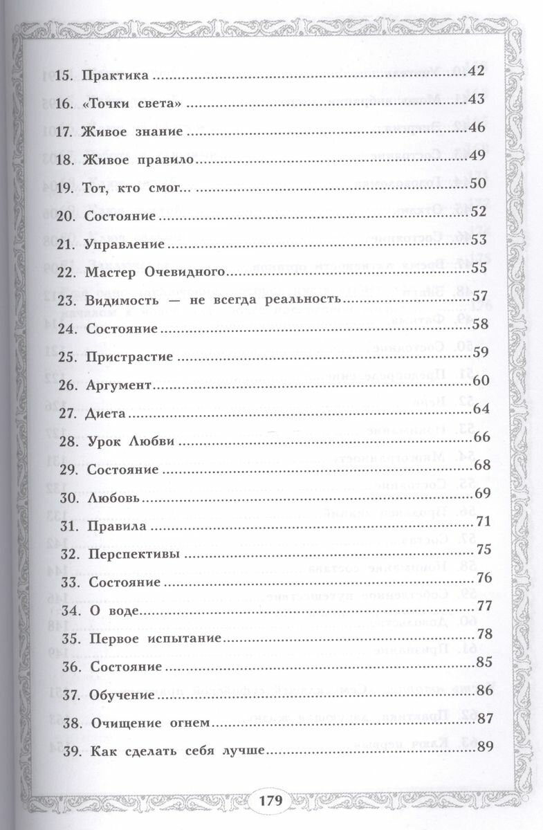 Книга Диля 7 ключей для вдохновения. Суфийская энергетическая практика. 2014 год, Третьяков Н.