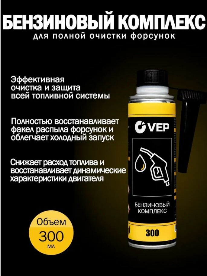 VEP Бензиновый комплекс 300 мл