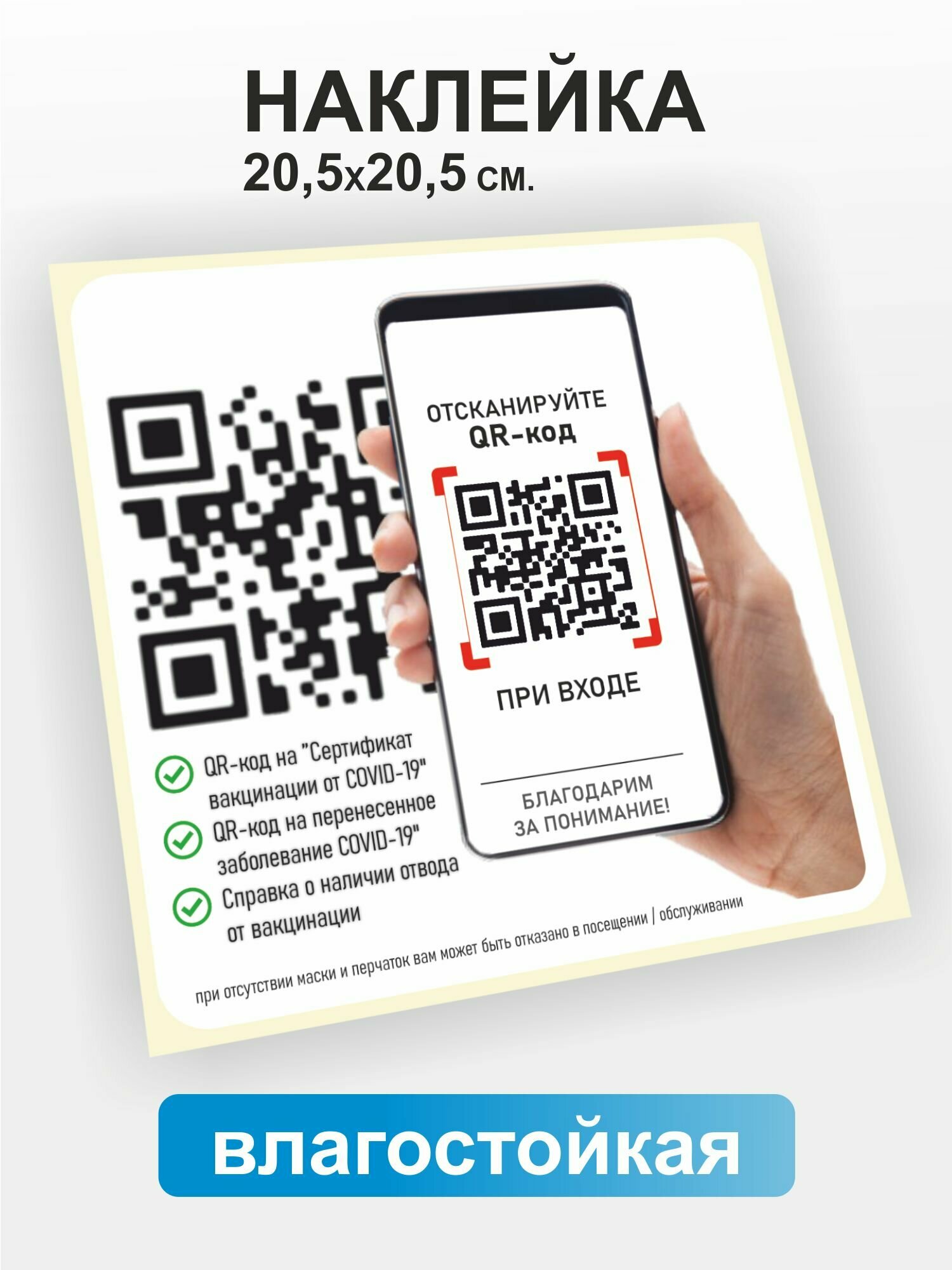 Наклейка "Отсканируй QR-код", 1 штука