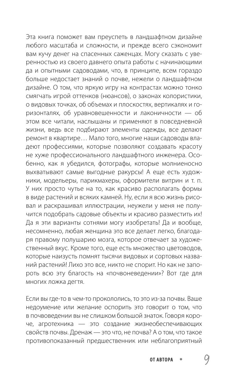 Дача в порядке. Как сделать участок красивым и урожайным (новое оформление) - фото №9