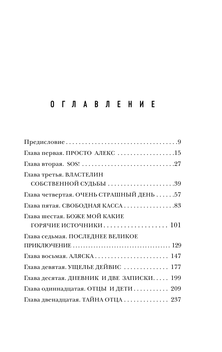 В диких условиях (Кракауэр Джон) - фото №4