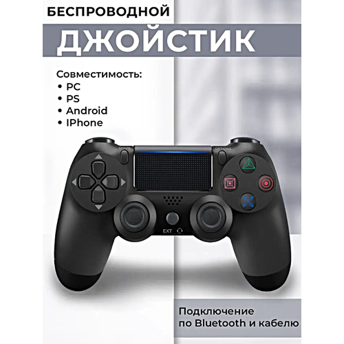 Геймпад для PlayStation 4 Джойстик совместимый с PS4 PC и Mac устройства Apple устройства Android Черный 219000₽