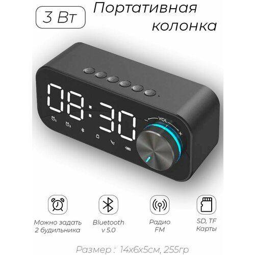 Музыкальная портативная беспроводная колонка блютуз с радио часами и будильником 1197₽