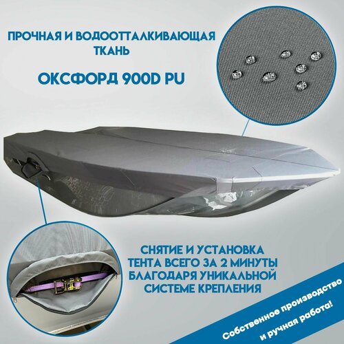 Тент для лодки Swimmer 370XL (Swimmer 400)