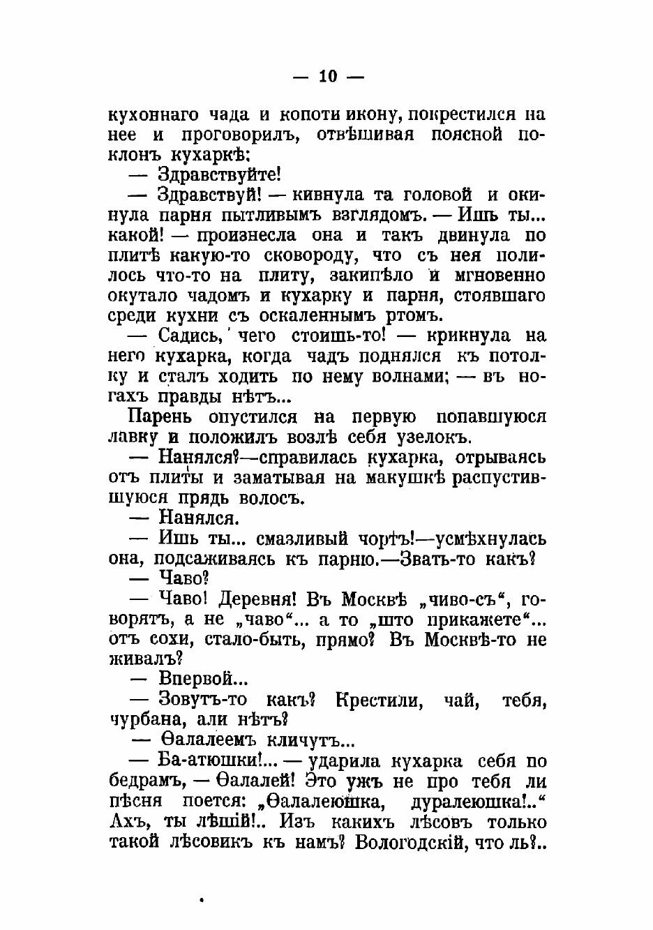 Книга Судьба Фалалея. Повесть (Мясницкий Иван Ильич) - фото №8