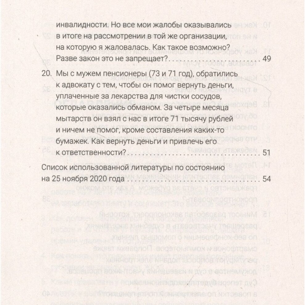 Юридическая консультация — 2021. 20 самых популярных вопросов юристу - фото №9