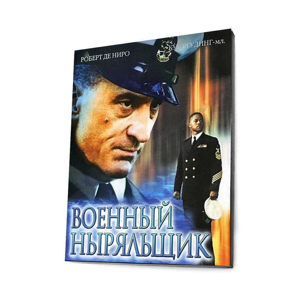 Военный ныряльщик (DVD, Digipack)