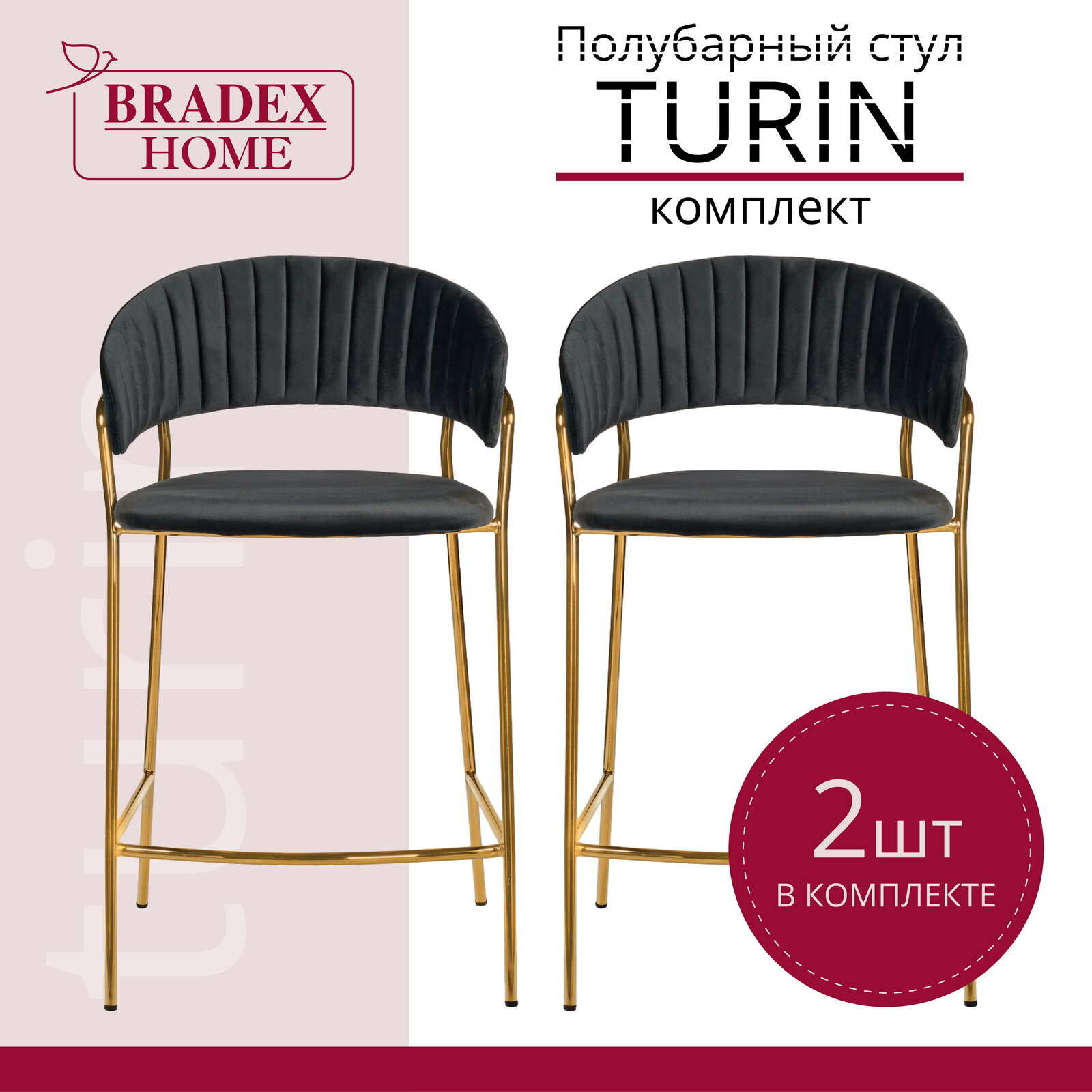 Стул барный Turin Bradex Home FR 0163 (DK) - фото №1