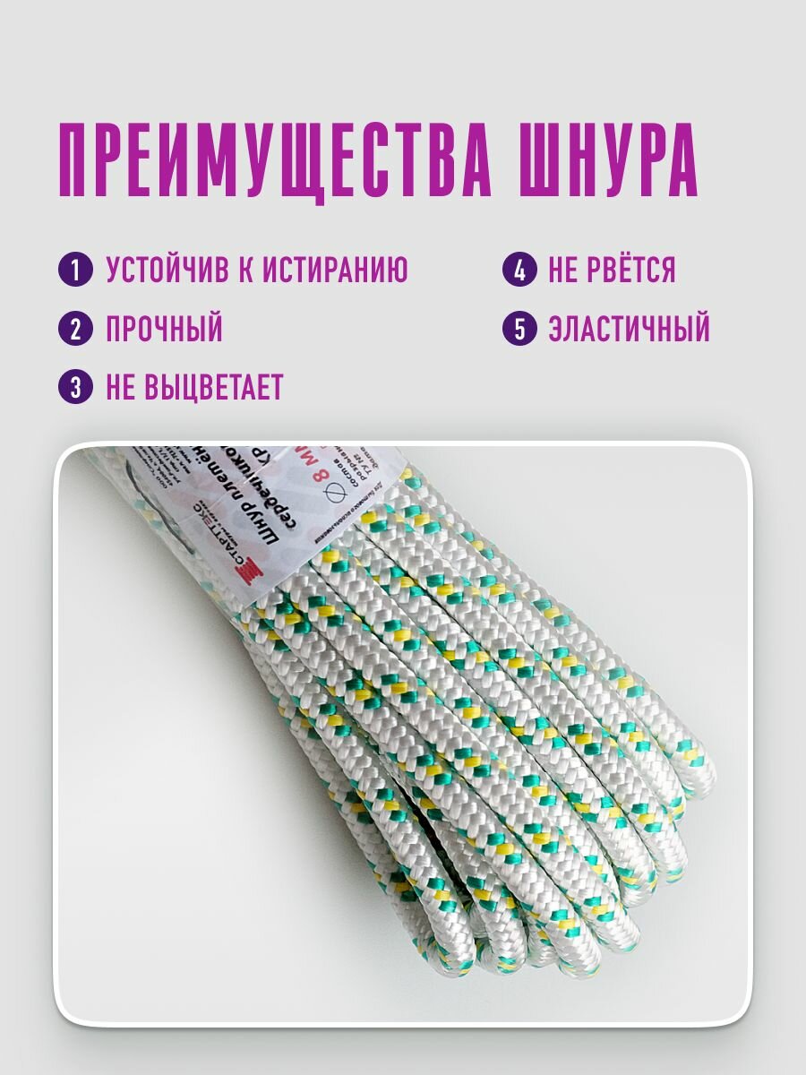Шнур плетеный полипропиленовый Старттекс с сердечником 8 мм 20 м - фотография № 2