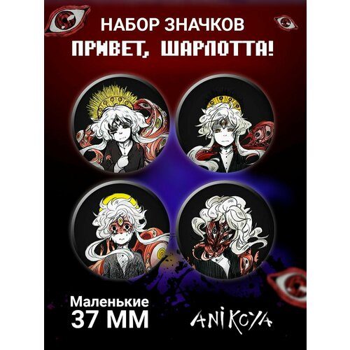 Комплект значков AniKoya