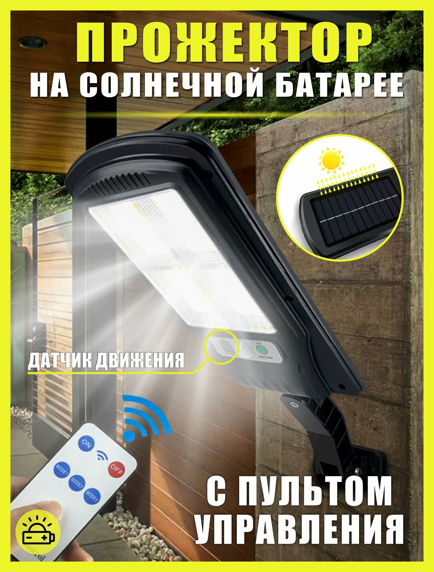 Уличный светильник с датчиком движения на солнечной батарее, беспроводной