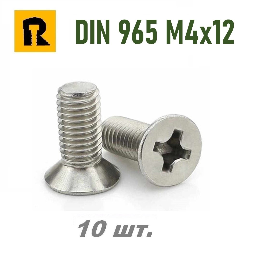 Винт DIN 965 M4x12 кп 4.8, РH - 10 шт.