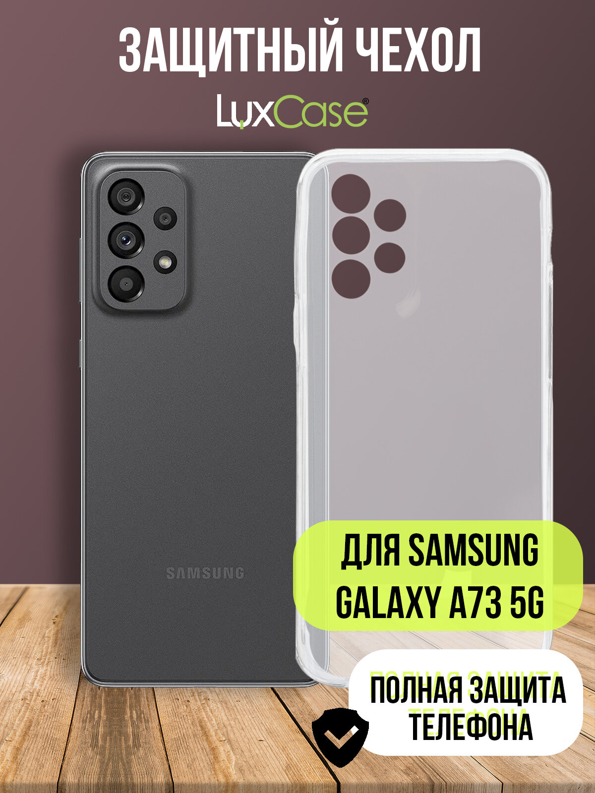 Чехол LuxCase для Samsung Galaxy A73 5G TPU 1.1mm Transparent 60309 - фото №2