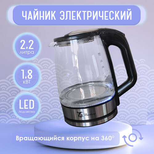 Чайник стеклянный электрический 22 л черный Baizheng 1639₽
