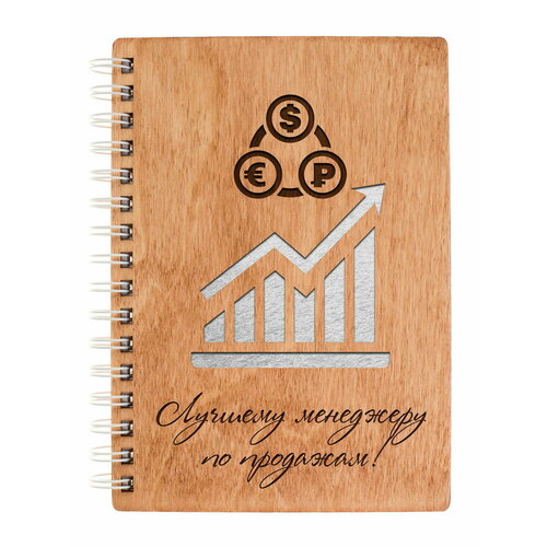 Блокнот деревянный «Лучшему менеджеру по продажам» — идея подарка для менеджера по продажам