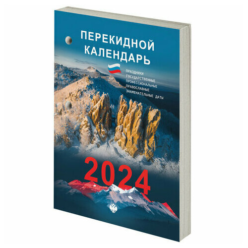 Календарь настольный перекидной 2024 г, 160 л, блок газетный, 1 краска, STAFF, 