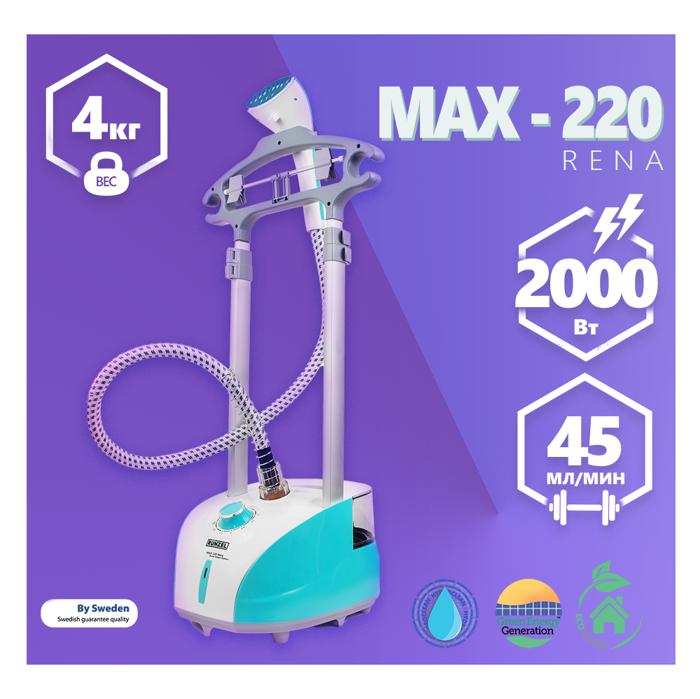 Отпариватель для дома Runzel MAX-220 Rena бело-голубой