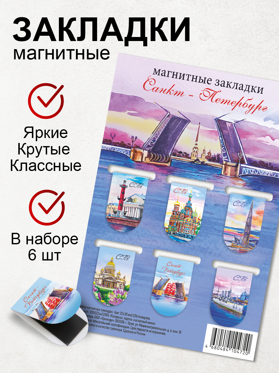 Закладки для книг "Санкт-Петербург / Акварель"