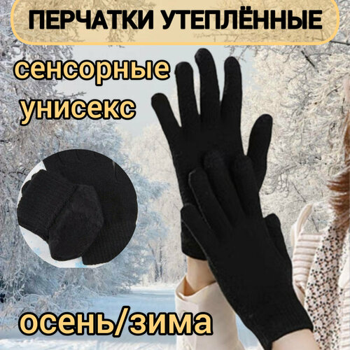 Перчатки , размер универсальный, черный