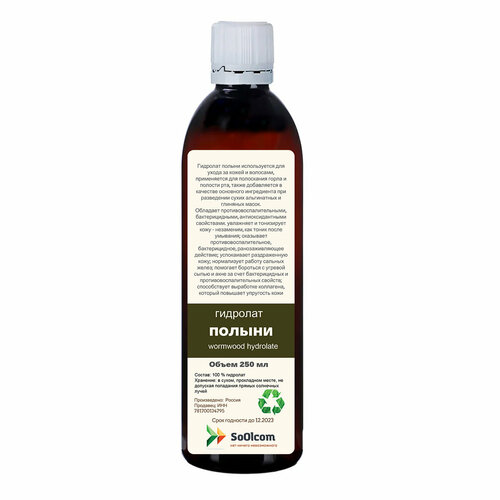 Гидролат полыни / цветочная вода / wormwood hydrolate (250 мл) цветочная вода sage hydrolate
