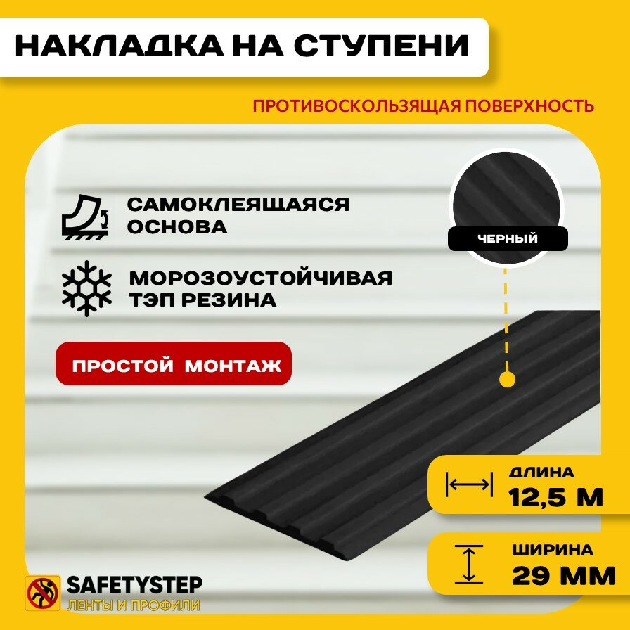 Самоклеящаяся резиновая тактильная полоса против скольжения 29 мм х 3 мм SAFETYSTEP цвет бежевый длина 125 метров