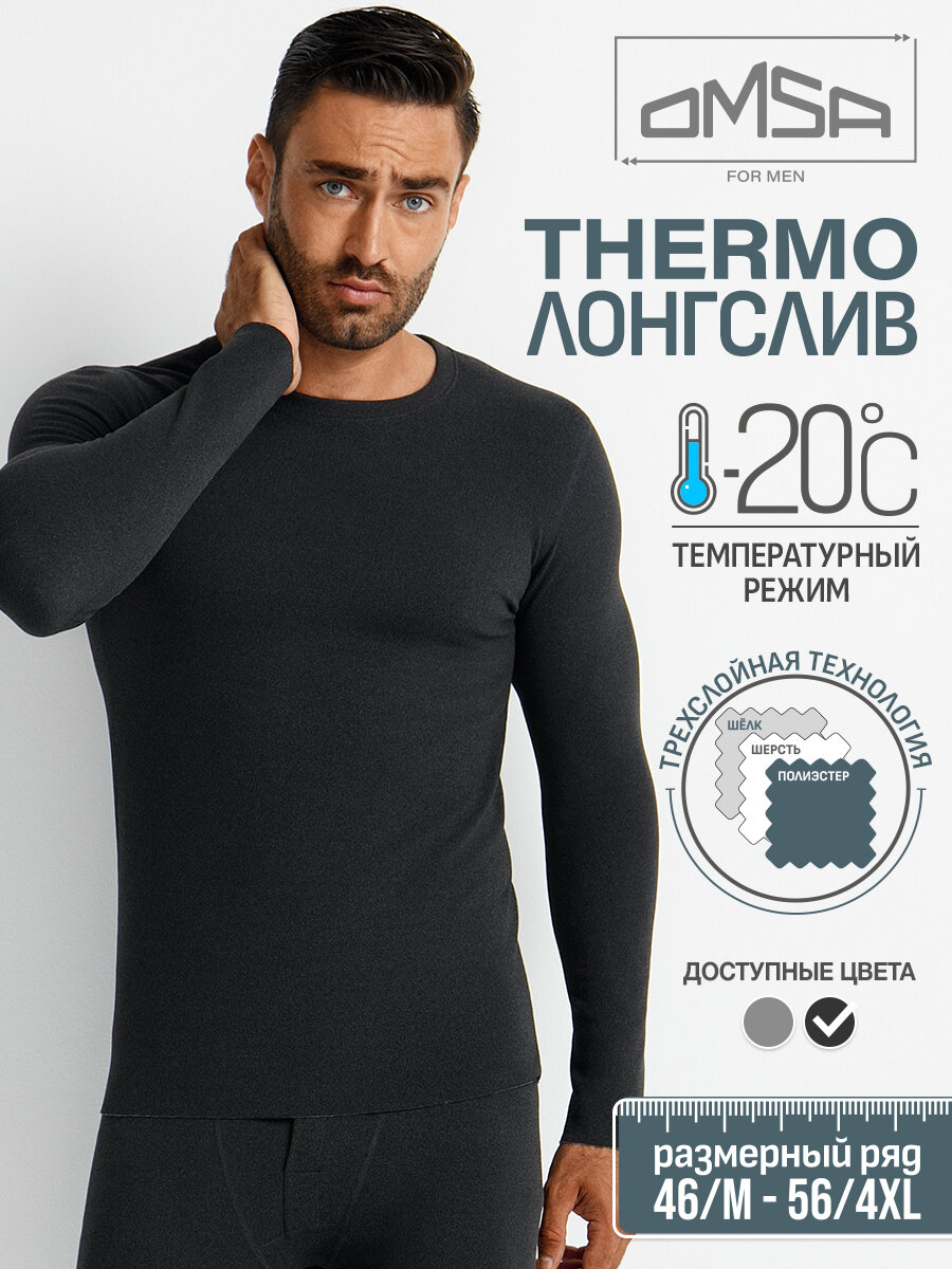 Термобелье мужское OMSA For Men OmU 1613T лонгслив температурный режим -20°С