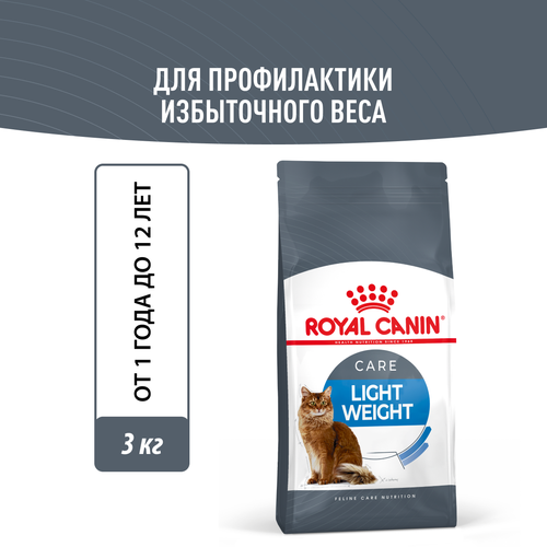 Корм сухой для взрослых кошек Royal Canin Light Weight Care (Лайт Вейт Кэа) для профилактики лишнего веса 3кг