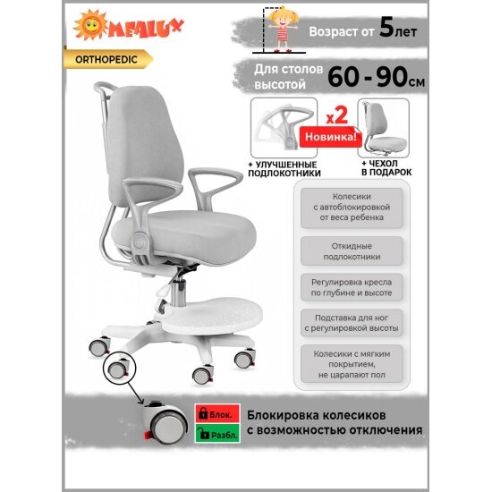 Растущее детское кресло для дома ErgoKids Y-507 DP Armrests (арт. Y-507 ARM / DP) с подлокотниками для обычных и растущих парт + чехол