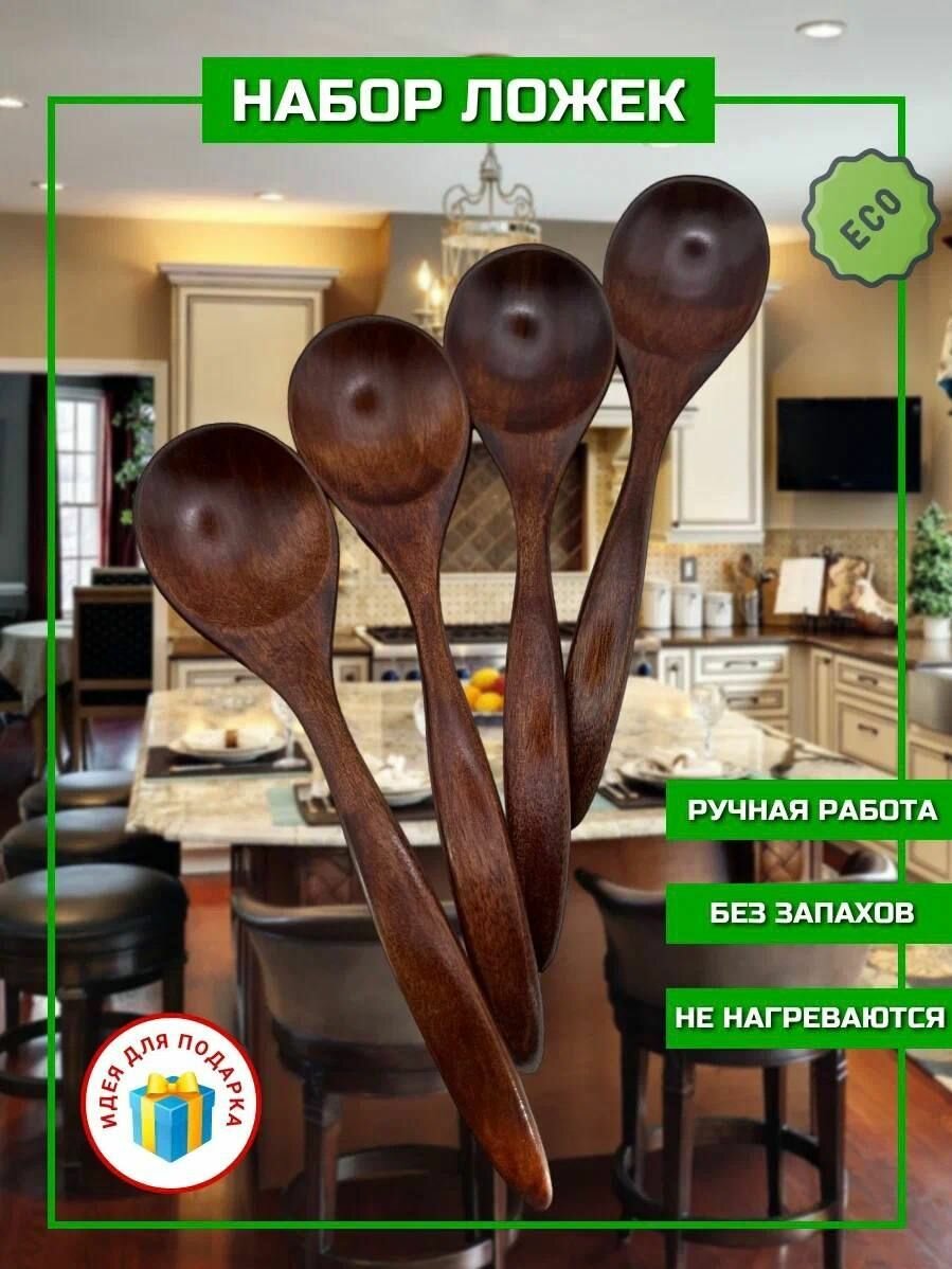 Набор ложки деревянные для еды столовые приборы из дерева для кухни