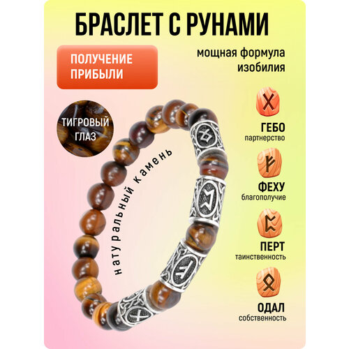 Браслет-нить Денежный талисман для привлечения денег, тигровый глаз, 1 шт., размер 7 см, диаметр 5.5 см, коричневый