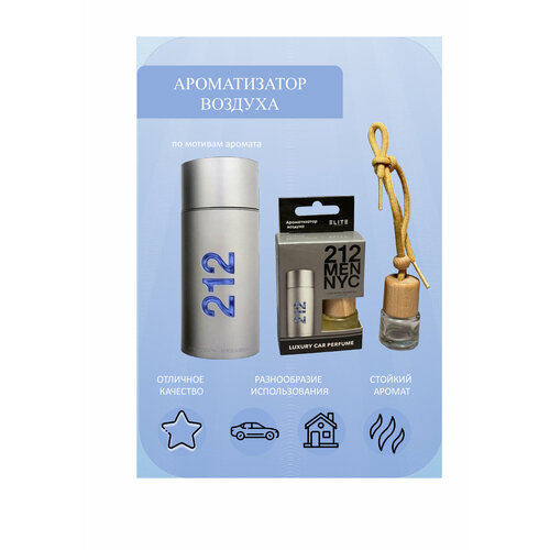 Ароматизатор воздуха Elite 212 8ml