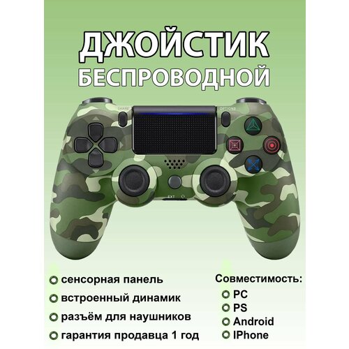 Геймпад беспроводной камуфляж Джойстик Bluetooth Блютуз контроллер 159000₽