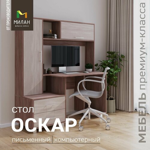 Компьютерный стол с полками и подставкой для компьютера, ящики на левую сторону