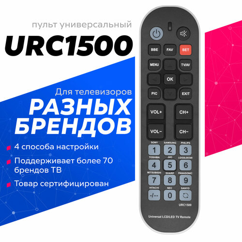 Универсальный пульт Huayu URC1500 для телевизоров различных брендов универсальный пульт для телевизоров различных брендов