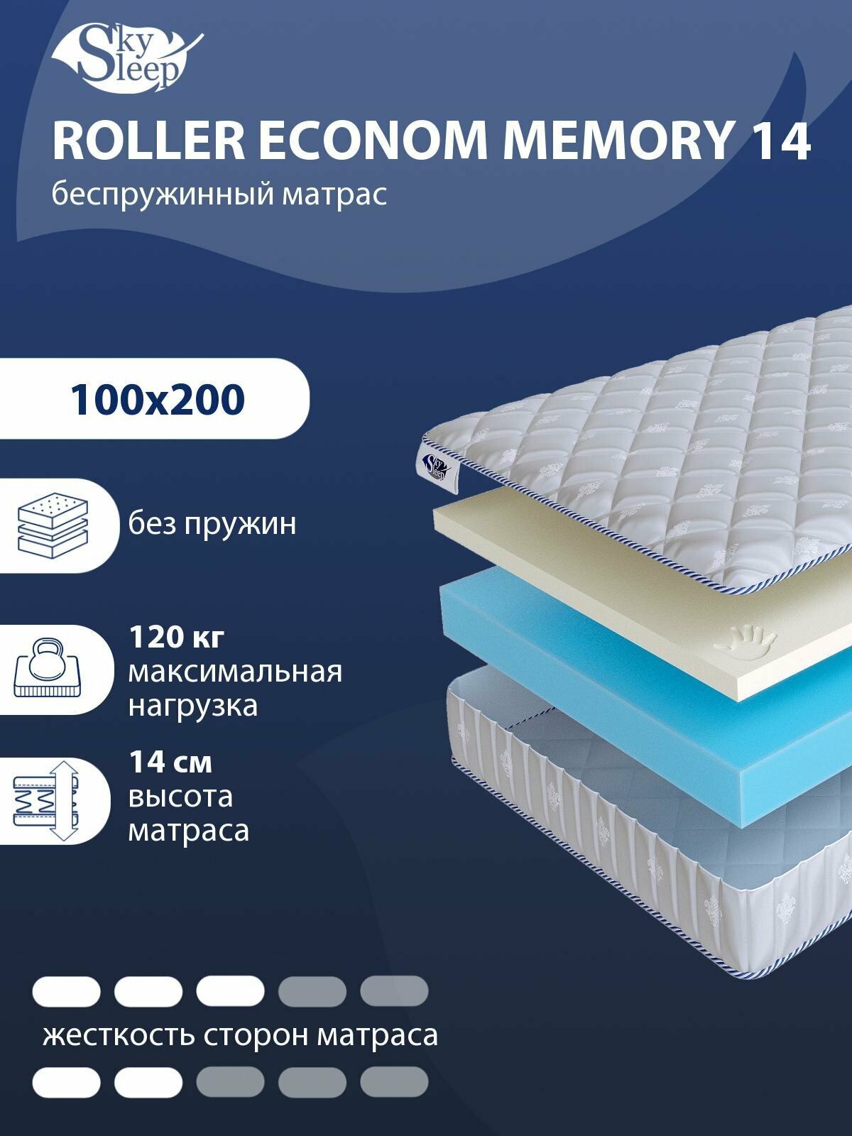 Беспружинный ортопедический матрас SkySleep FLEX Memo 14 на диван кровать 100x200