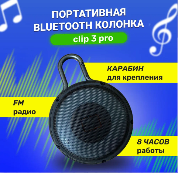 Беспроводная Bluetooth-колонка Clip 3 Pro, Черный