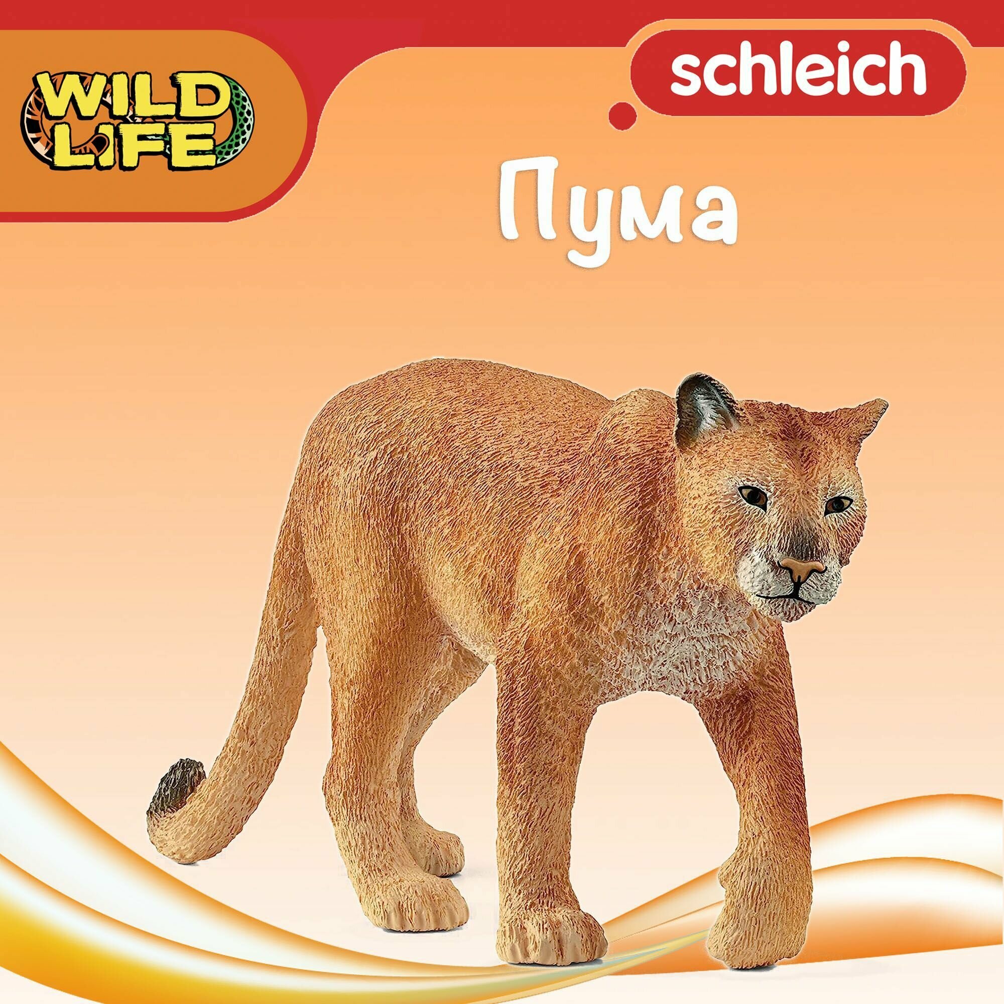 Фигурка "Пума" Schleich Wild Life/ для детей от 3 лет/ Шляйх 14853