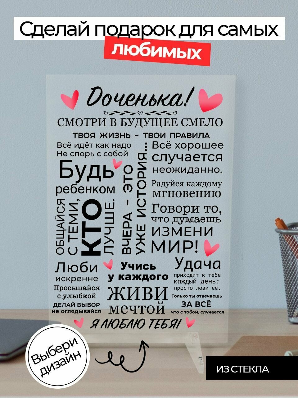 Постер-мотиватор, картина на акриле "Подарок дочке" 15х21 см. Giftoboom