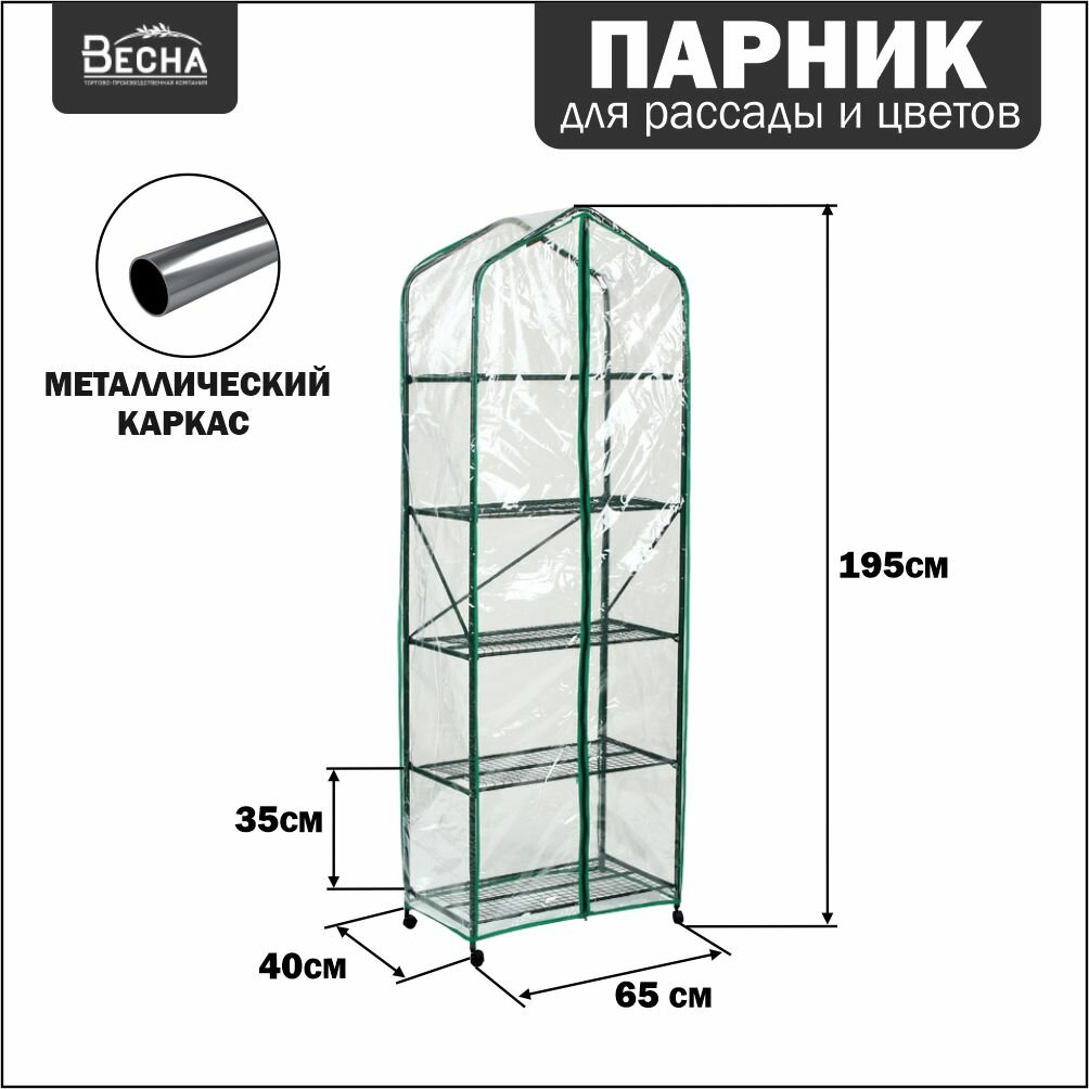 Парник-стеллаж на колесах для рассады (5 полок) - фотография № 5