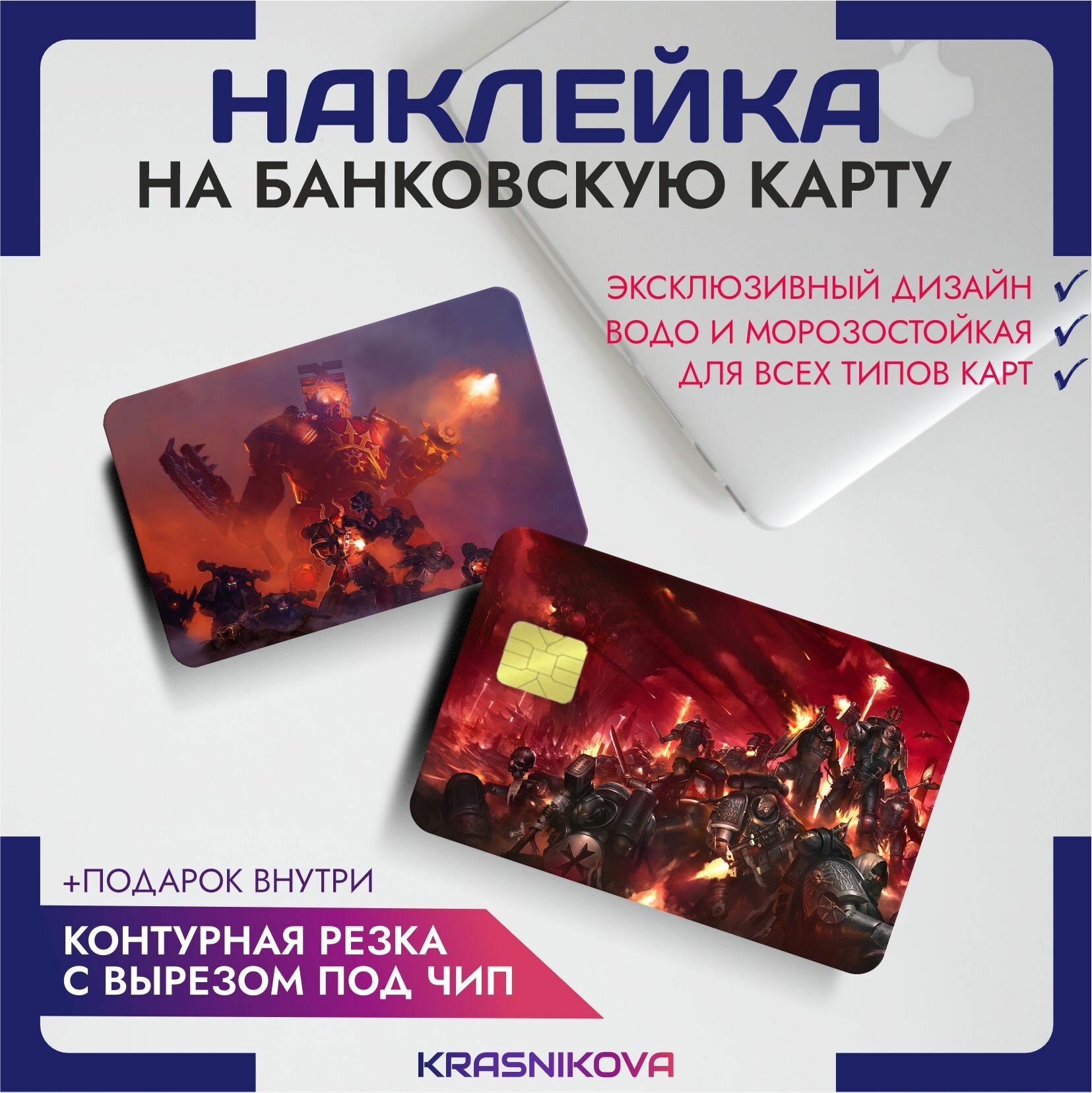 Наклейки на карту банковскую игра вархаммер warhammer 40000 v5