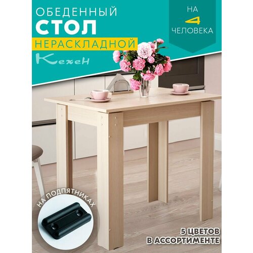 Стол обеденный Кёхен