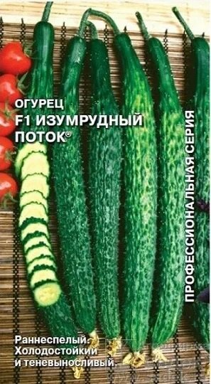 Огурец Изумрудный Поток F1 02г Седек