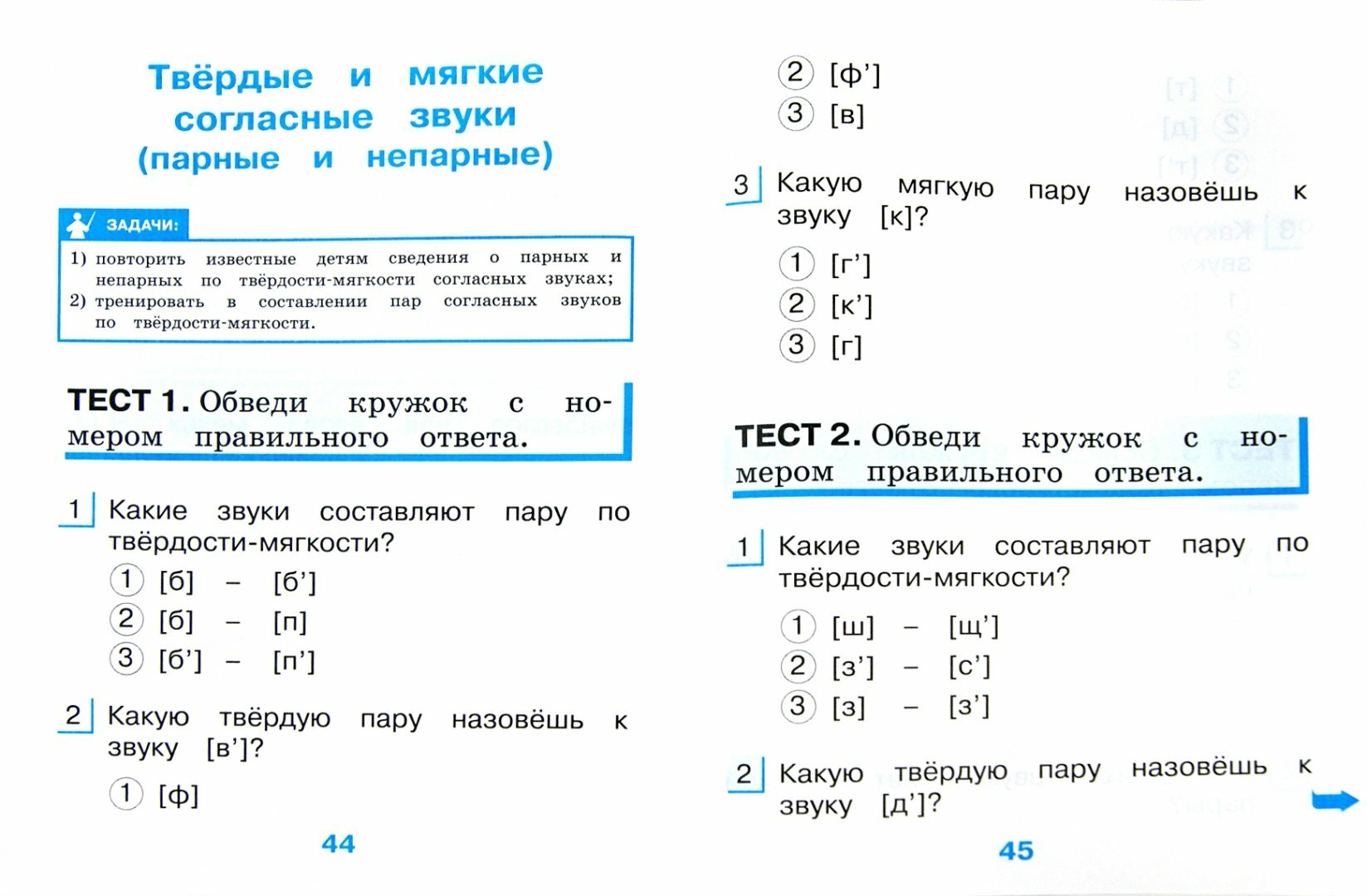 Русский язык. 1 класс. Тестовые задания. - фото №7