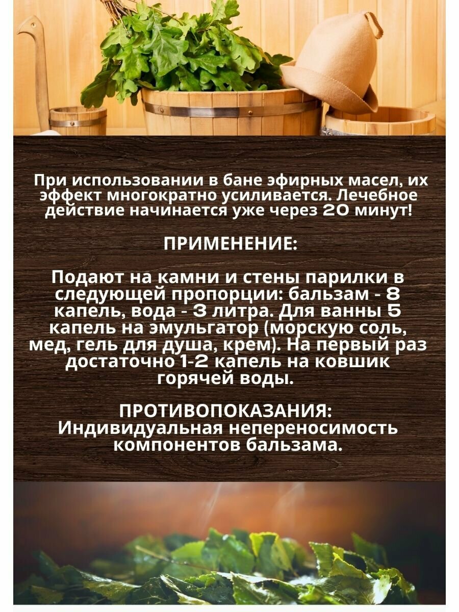 Изображение Композиция из натуральных эфирных масел для бани, сауны , ванны , аромалампы Горный Крым